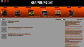 What Graffitizone.kiev.ua website looked like in 2023 (This year)