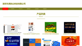 What Gengyun-sz.com website looked like in 2023 (This year)