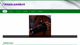 What Gzhongmaopiju.com website looked like in 2023 (This year)