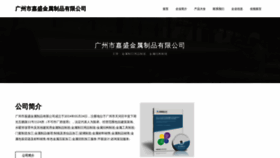 What Gzjiasheng1688.com website looked like in 2023 (This year)
