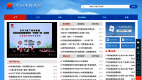 What Gzedu.gov.cn website looked like in 2023 (This year)