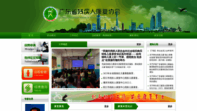 What Gdard.org.cn website looked like in 2023 (This year)