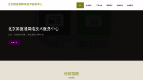 What Guodetong.com website looked like in 2023 (This year)