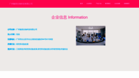 What Guangzhoumeiyan.com website looked like in 2023 (This year)