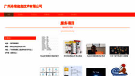 What Guangzhouzw.com website looked like in 2023 (This year)