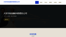 What Gaoxinjinrong.com website looked like in 2023 (This year)