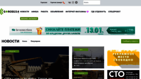 What Gorod214.by website looked like in 2023 (2 years ago)