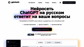 What Gptchat4.ru website looked like in 2023 (This year)