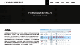 What Gdguojun.com website looked like in 2023 (This year)
