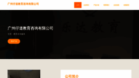 What Gzaidao.com website looked like in 2023 (This year)