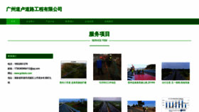 What Gzdaolu.com website looked like in 2023 (This year)