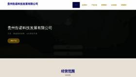 What Gzgaonuo.com website looked like in 2023 (This year)