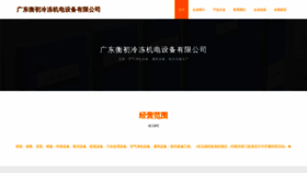 What Gdhengchu.com website looked like in 2023 (This year)