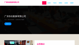 What Gdkuaiyou.com website looked like in 2023 (This year)