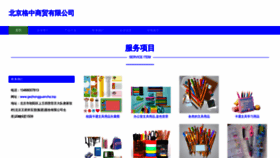 What Gezhongguancha.top website looked like in 2023 (This year)
