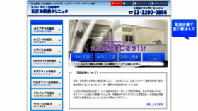 What Gotanda-clinic.jp website looked like in 2023 (This year)
