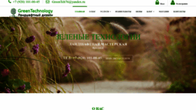 What Greenteh76.ru website looked like in 2023 (This year)