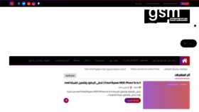 What Gsm-sherif.co website looked like in 2023 (This year)
