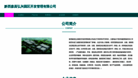 What Gbessnc.cn website looked like in 2023 (This year)