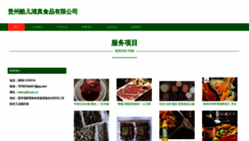 What Gbkuuez.cn website looked like in 2023 (This year)