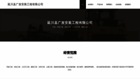 What Guangfayouqian.cn website looked like in 2023 (This year)