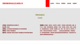 What Gaoweitong.cn website looked like in 2023 (This year)