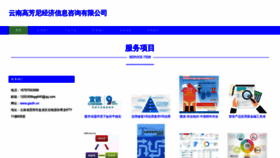 What Gaofn.cn website looked like in 2023 (This year)