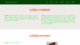 What Guangtaohb.cn website looked like in 2023 (This year)