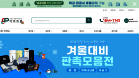 What Giftpool.co.kr website looked like in 2023 (This year)