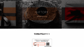 What Giftory.co.jp website looked like in 2023 (This year)