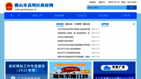 What Gaoming.gov.cn website looked like in 2023 (This year)