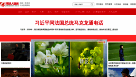 What Globalpeople.com.cn website looked like in 2023 (This year)