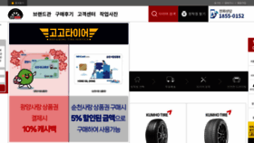 What Gogotire.co.kr website looked like in 2023 (This year)