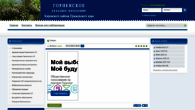 What Gornoesp.ru website looked like in 2023 (This year)