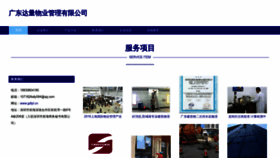 What Gdlpl.cn website looked like in 2023 (This year)