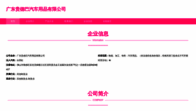 What Gd812.cn website looked like in 2023 (This year)