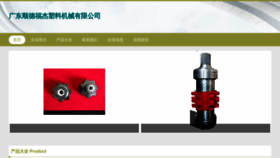 What Gdfujie.cn website looked like in 2023 (This year)