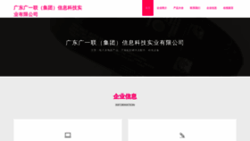 What Gdguanglian.cn website looked like in 2023 (This year)