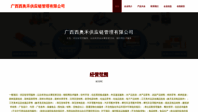What Gxaosa.cn website looked like in 2023 (This year)