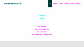 What Gxhesheng.cn website looked like in 2023 (This year)