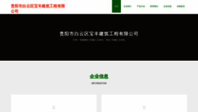What Gybfw.cn website looked like in 2023 (This year)