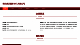 What Gyfut.cn website looked like in 2023 (This year)