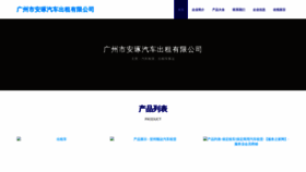 What Gzanzhuo.cn website looked like in 2023 (This year)