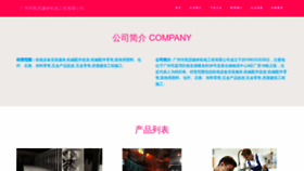 What Gzkaisi.cn website looked like in 2023 (This year)
