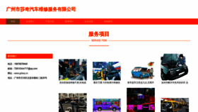 What Gzksq.cn website looked like in 2023 (This year)