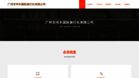 What Gzkefeng.cn website looked like in 2023 (This year)
