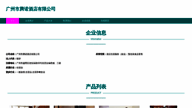 What Gztengnuo.cn website looked like in 2023 (This year)
