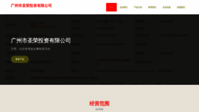 What Gzshengrong.cn website looked like in 2023 (This year)