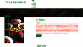 What Gzshuojing.cn website looked like in 2023 (This year)