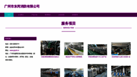 What Gzydr.cn website looked like in 2023 (This year)